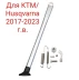 Подножка боковая KTM, Huskvarna, Crosstrec, Holeshot и т.д.